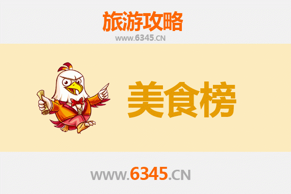 平顶山宝丰美食排行榜前十名
