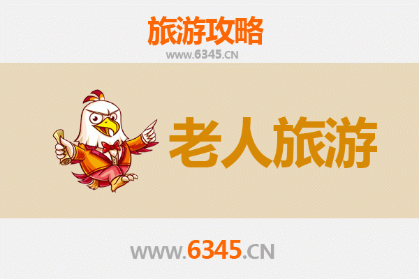 平顶山汝州银发之旅：适合老人的休闲景点与贴心攻略